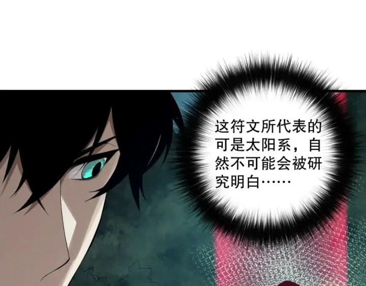 漫画《死灵法师！我即是天灾》第113话 龙族与恶魔形成包围第23张图