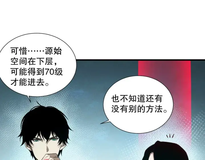 漫画《死灵法师！我即是天灾》第113话 龙族与恶魔形成包围第29张图