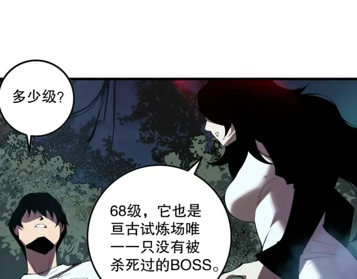 漫画《死灵法师！我即是天灾》第113话 龙族与恶魔形成包围第38张图
