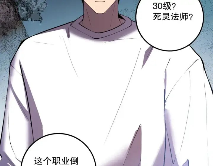 漫画《死灵法师！我即是天灾》第113话 龙族与恶魔形成包围第73张图