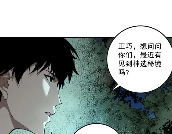 漫画《死灵法师！我即是天灾》第113话 龙族与恶魔形成包围第94张图