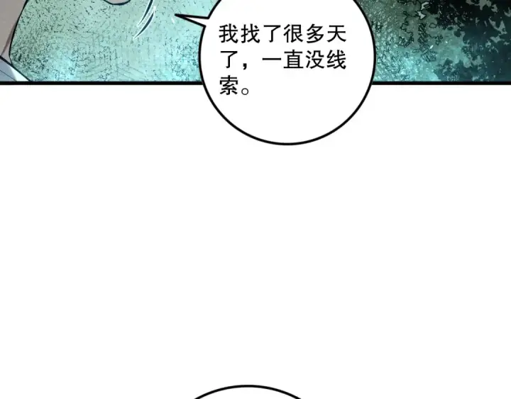 漫画《死灵法师！我即是天灾》第113话 龙族与恶魔形成包围第95张图