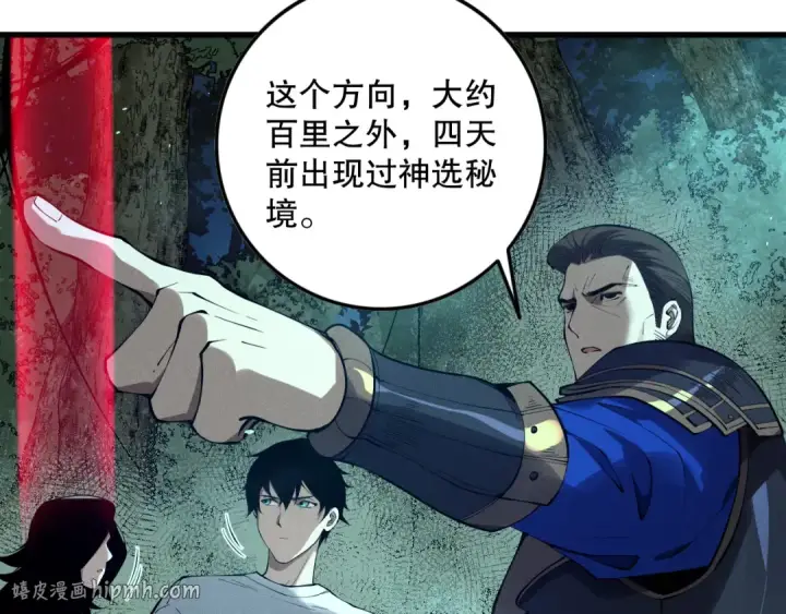 漫画《死灵法师！我即是天灾》第113话 龙族与恶魔形成包围第96张图