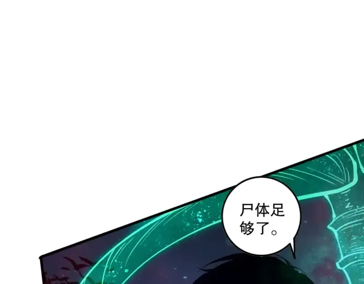 漫画《死灵法师！我即是天灾》第114话 献祭！第145张图
