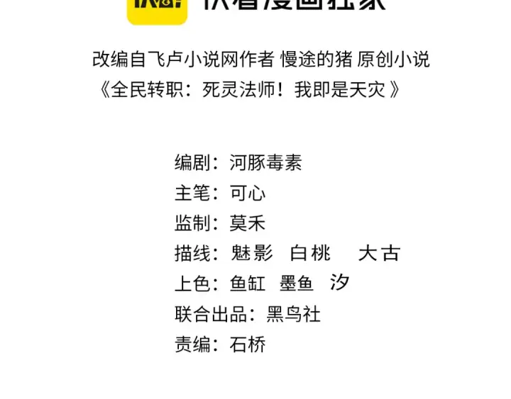 漫画《死灵法师！我即是天灾》第114话 献祭！第3张图