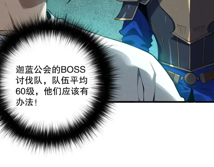 漫画《死灵法师！我即是天灾》第114话 献祭！第52张图