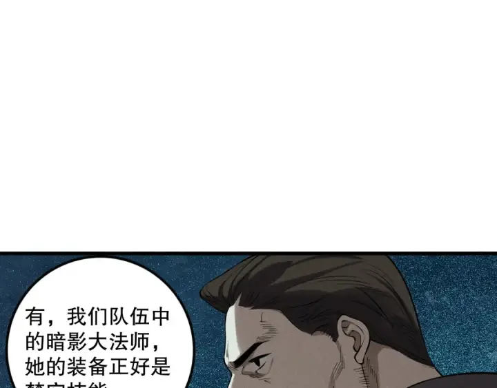 漫画《死灵法师！我即是天灾》第114话 献祭！第53张图