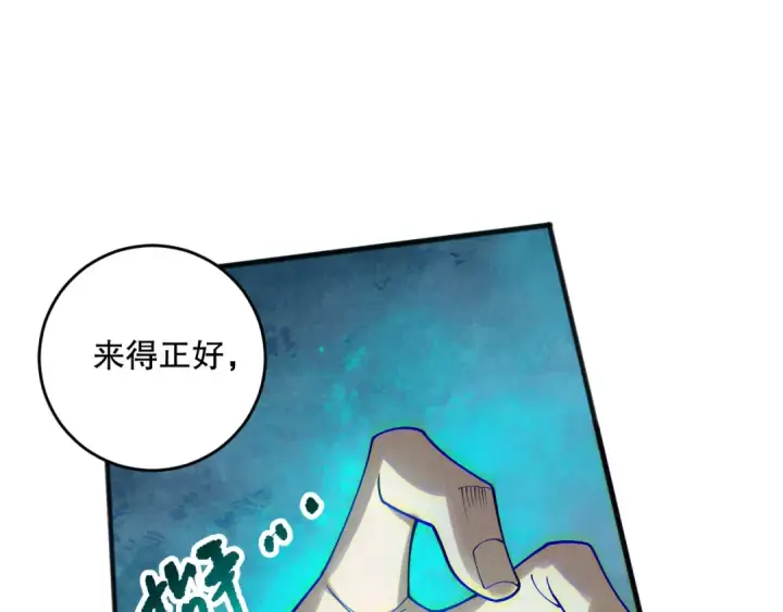 漫画《死灵法师！我即是天灾》第114话 献祭！第95张图