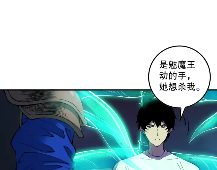 漫画《死灵法师！我即是天灾》第115话 血脉吞噬！第117张图