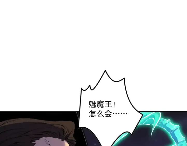 漫画《死灵法师！我即是天灾》第115话 血脉吞噬！第119张图