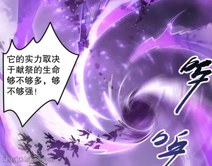 漫画《死灵法师！我即是天灾》第115话 血脉吞噬！第128张图