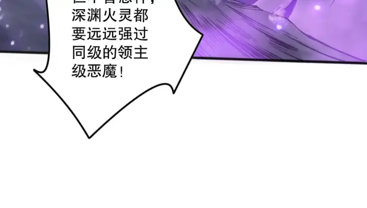 漫画《死灵法师！我即是天灾》第115话 血脉吞噬！第130张图
