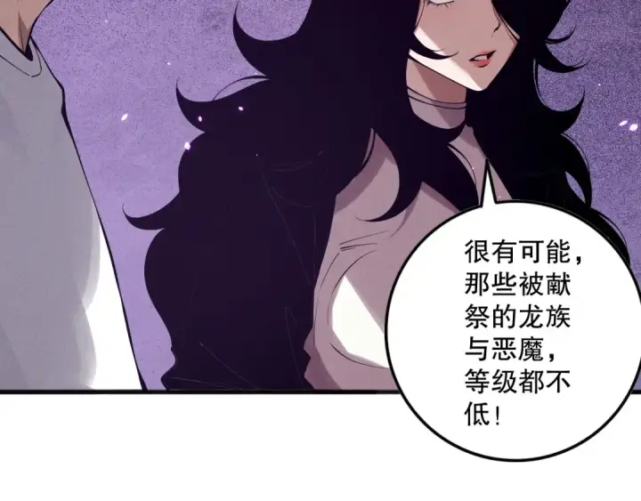 漫画《死灵法师！我即是天灾》第115话 血脉吞噬！第132张图
