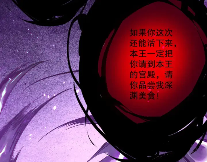 漫画《死灵法师！我即是天灾》第115话 血脉吞噬！第134张图