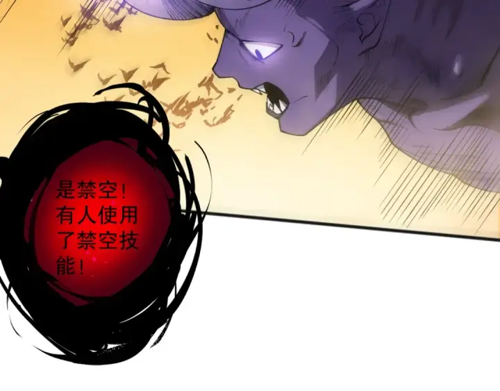 漫画《死灵法师！我即是天灾》第115话 血脉吞噬！第14张图