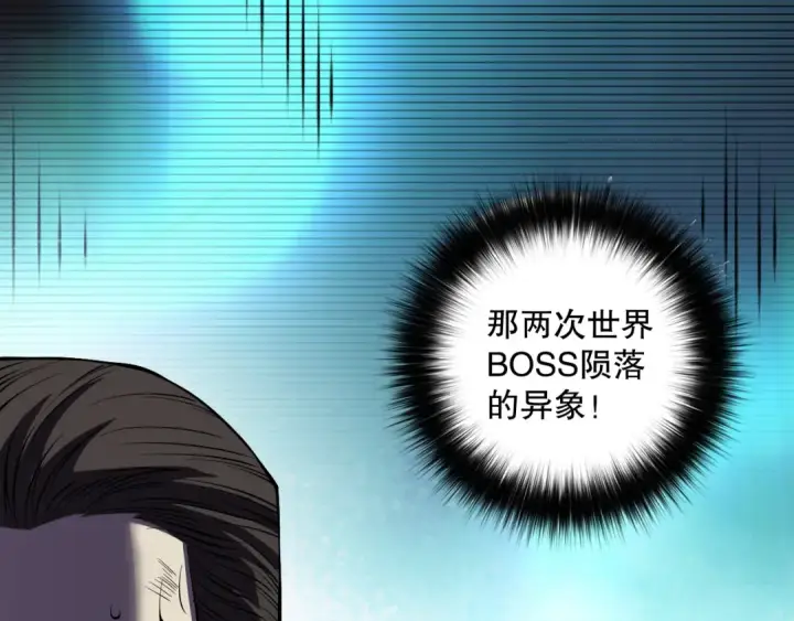 漫画《死灵法师！我即是天灾》第115话 血脉吞噬！第23张图