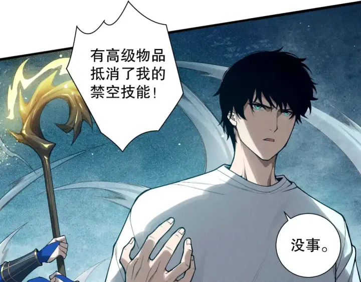 漫画《死灵法师！我即是天灾》第115话 血脉吞噬！第41张图