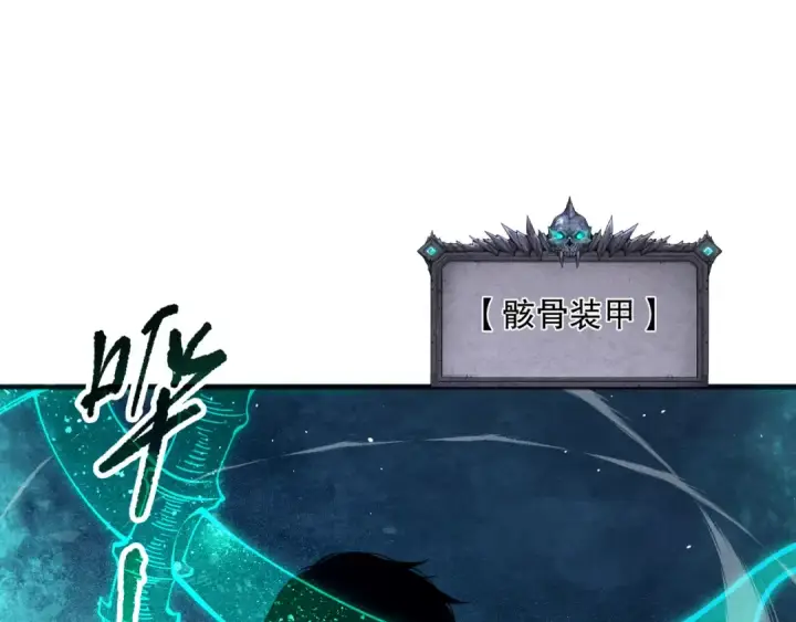 漫画《死灵法师！我即是天灾》第115话 血脉吞噬！第63张图