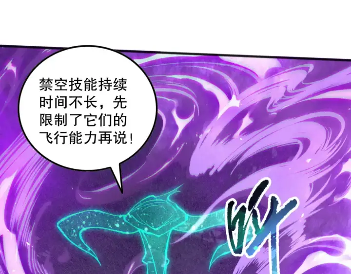 漫画《死灵法师！我即是天灾》第115话 血脉吞噬！第69张图