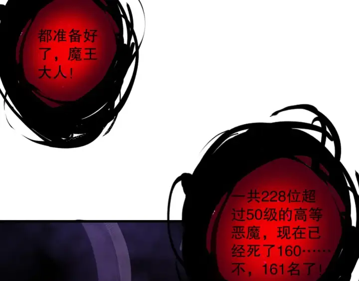 漫画《死灵法师！我即是天灾》第115话 血脉吞噬！第84张图