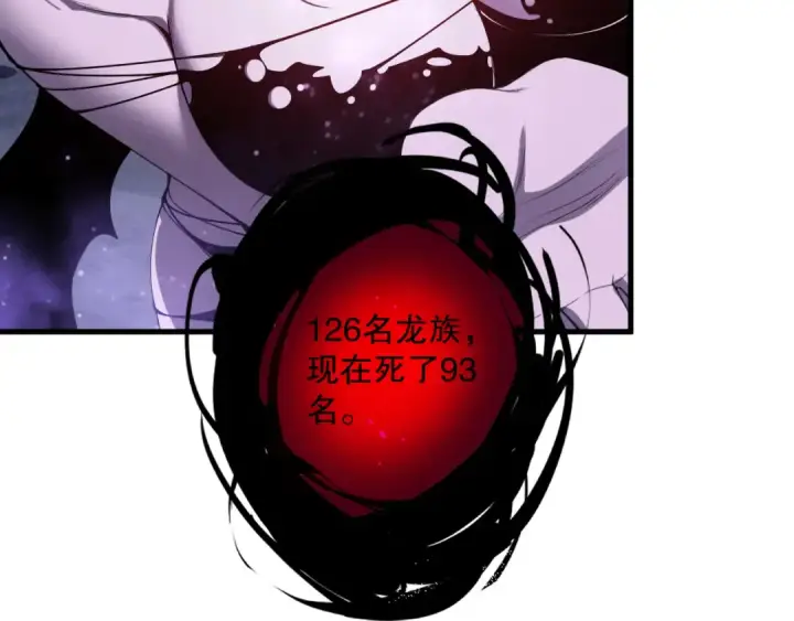 漫画《死灵法师！我即是天灾》第115话 血脉吞噬！第86张图