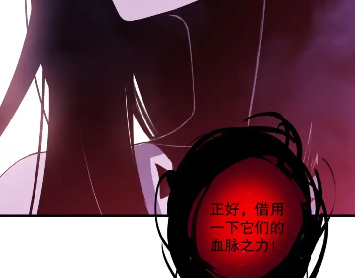 漫画《死灵法师！我即是天灾》第115话 血脉吞噬！第89张图