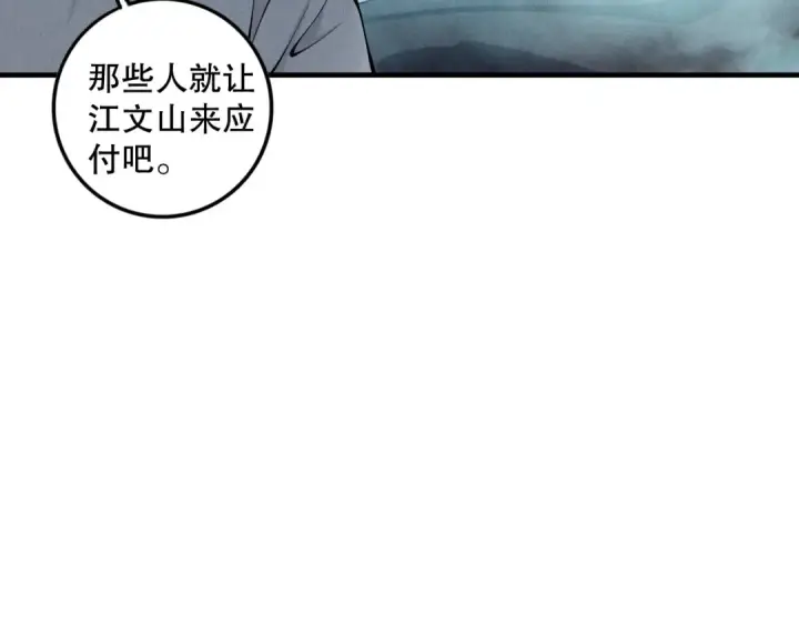漫画《死灵法师！我即是天灾》第116话 符文技能！第132张图