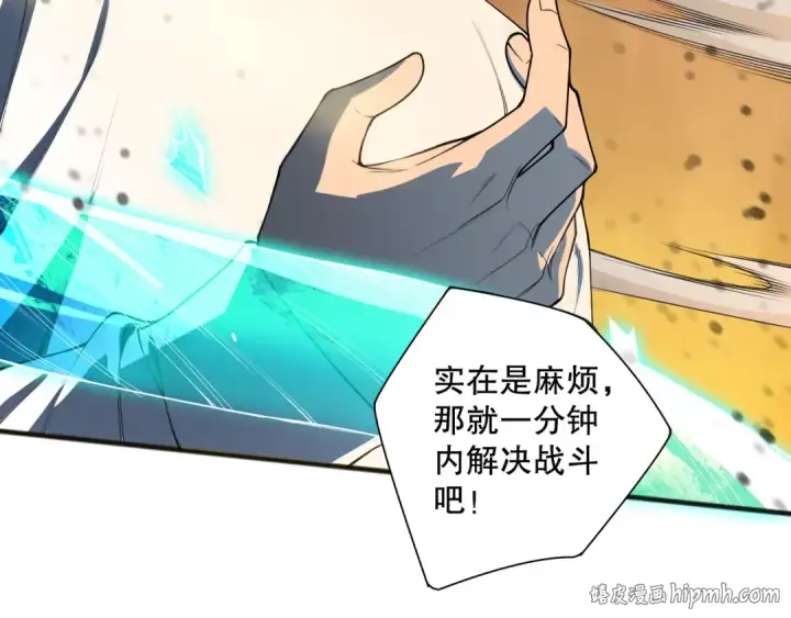 漫画《死灵法师！我即是天灾》第116话 符文技能！第40张图