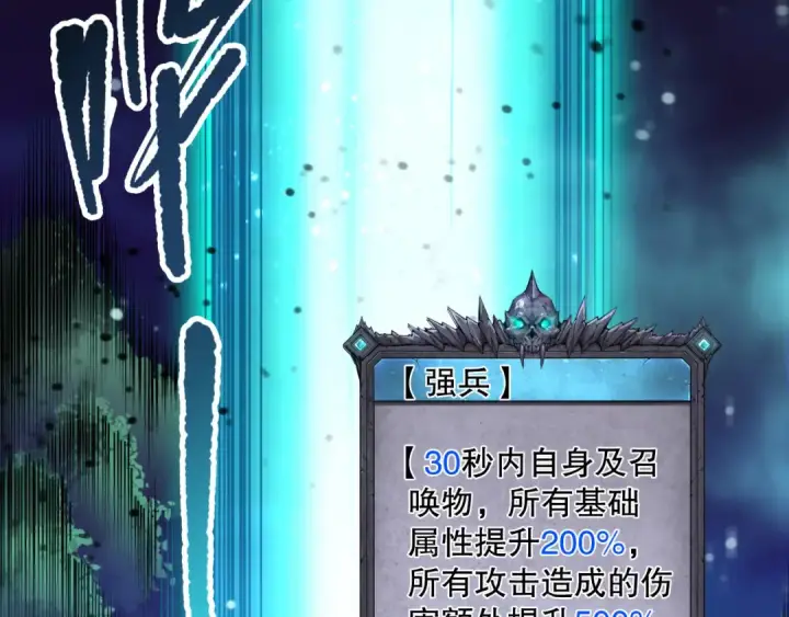 漫画《死灵法师！我即是天灾》第116话 符文技能！第44张图