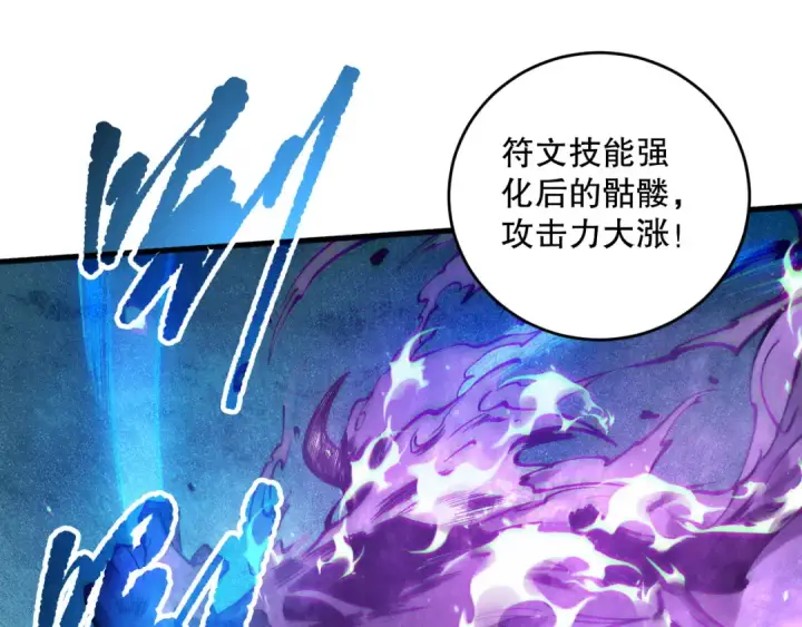 漫画《死灵法师！我即是天灾》第116话 符文技能！第69张图