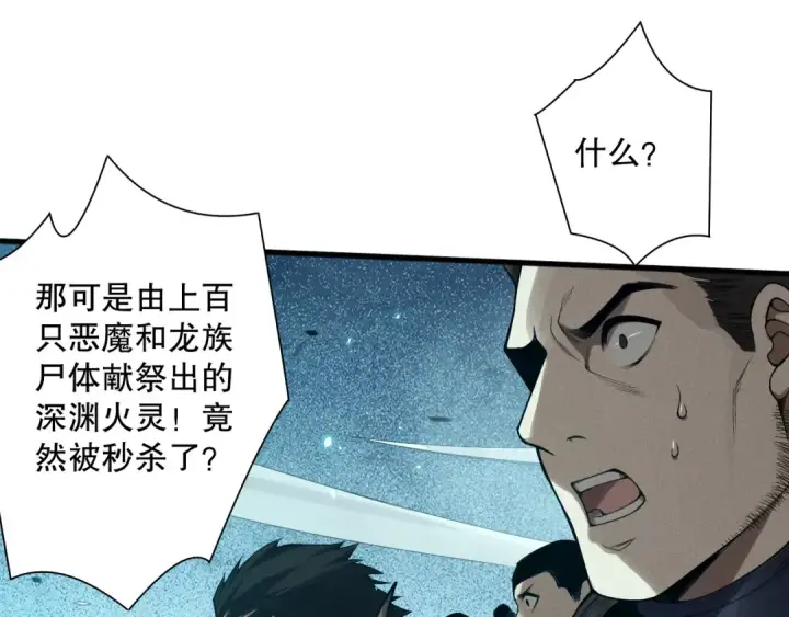 漫画《死灵法师！我即是天灾》第116话 符文技能！第90张图