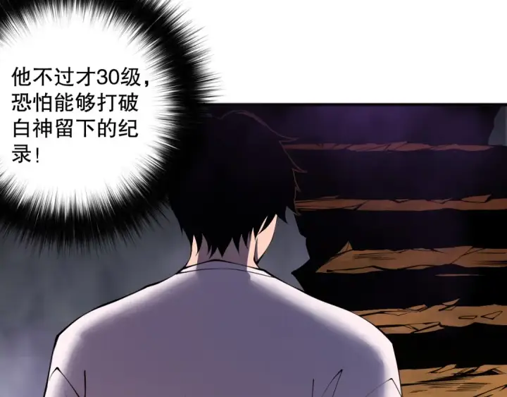 漫画《死灵法师！我即是天灾》第117话 神选秘境！第101张图