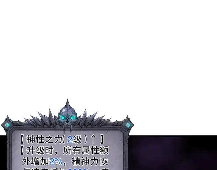 漫画《死灵法师！我即是天灾》第117话 神选秘境！第103张图
