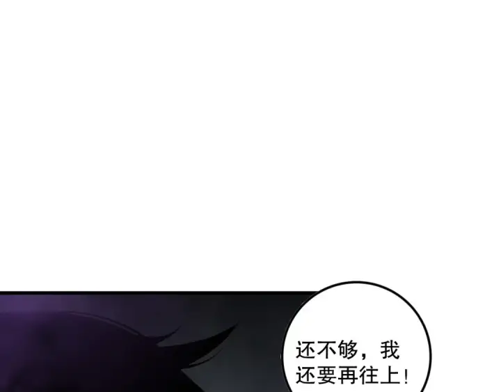 漫画《死灵法师！我即是天灾》第117话 神选秘境！第107张图