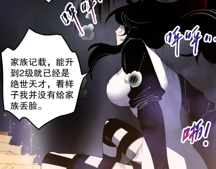 漫画《死灵法师！我即是天灾》第117话 神选秘境！第114张图