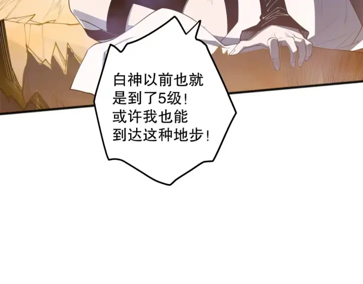 漫画《死灵法师！我即是天灾》第117话 神选秘境！第115张图