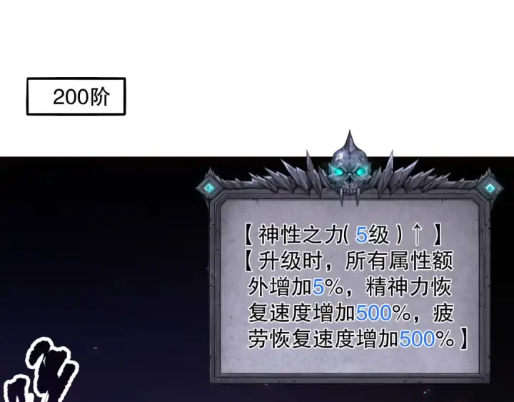 漫画《死灵法师！我即是天灾》第117话 神选秘境！第124张图