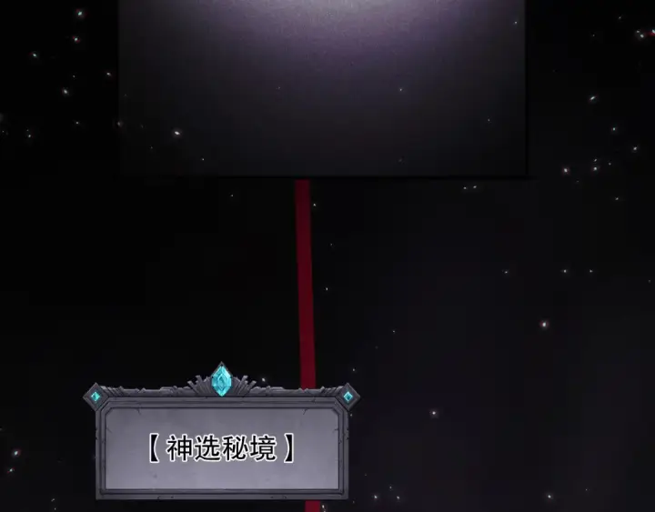 漫画《死灵法师！我即是天灾》第117话 神选秘境！第13张图