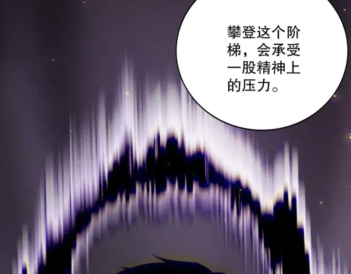 漫画《死灵法师！我即是天灾》第117话 神选秘境！第31张图