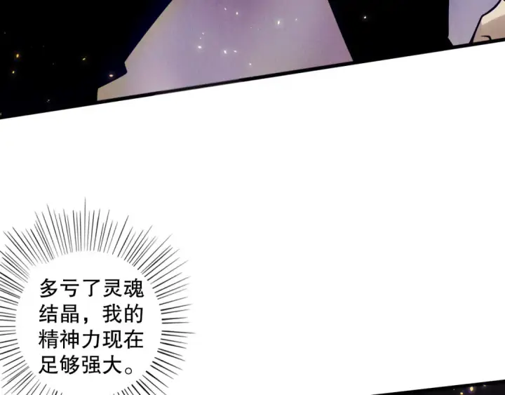 漫画《死灵法师！我即是天灾》第117话 神选秘境！第34张图