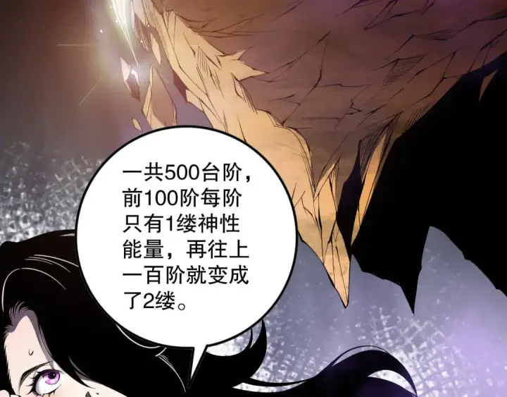 漫画《死灵法师！我即是天灾》第117话 神选秘境！第43张图