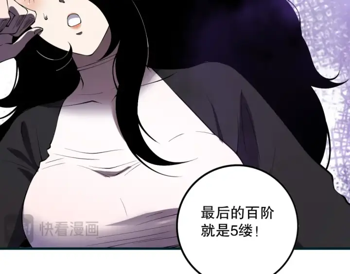 漫画《死灵法师！我即是天灾》第117话 神选秘境！第44张图