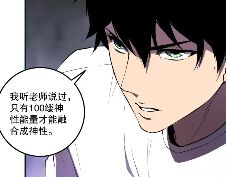 漫画《死灵法师！我即是天灾》第117话 神选秘境！第46张图