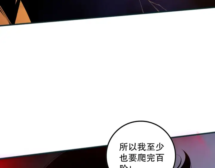 漫画《死灵法师！我即是天灾》第117话 神选秘境！第49张图