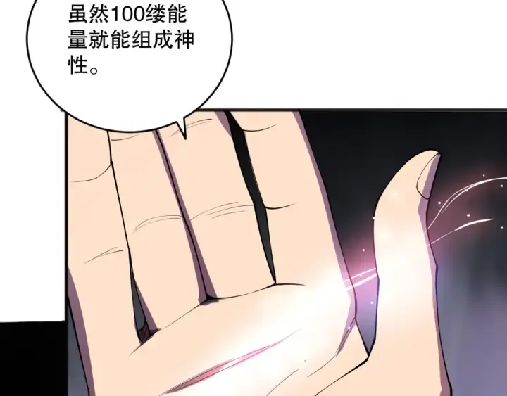 漫画《死灵法师！我即是天灾》第117话 神选秘境！第55张图