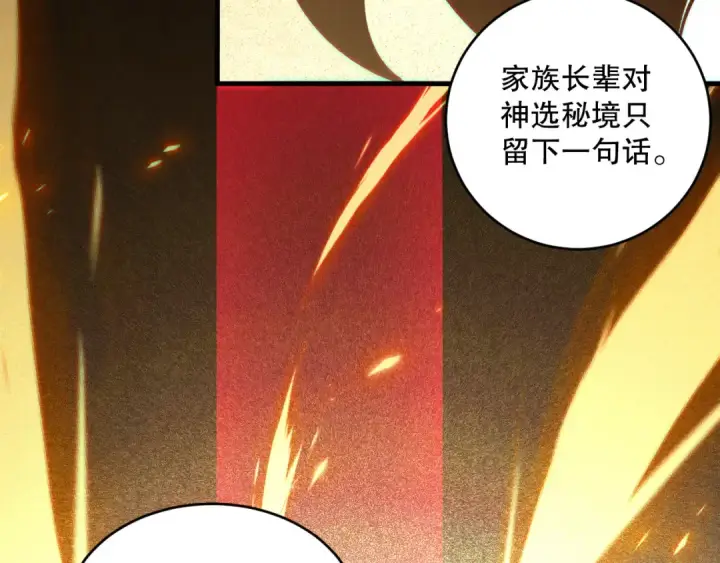 漫画《死灵法师！我即是天灾》第117话 神选秘境！第7张图