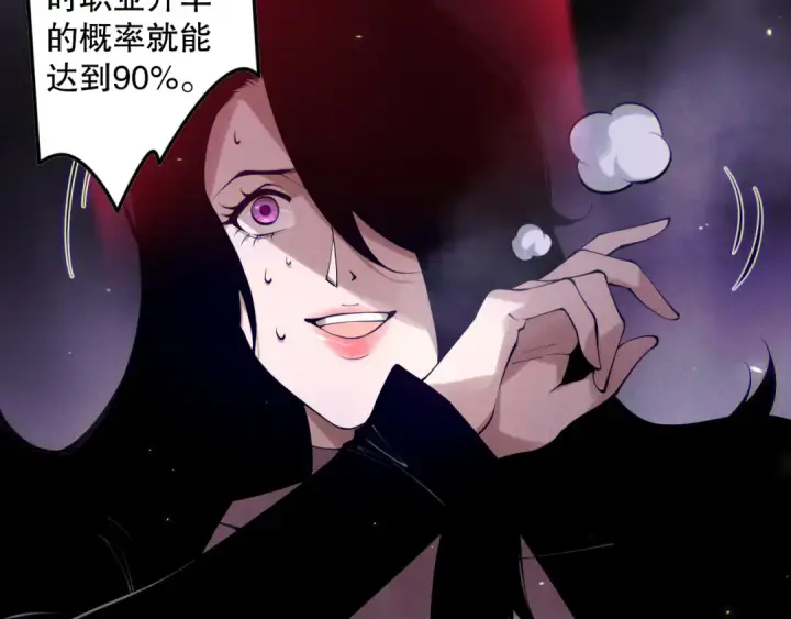 漫画《死灵法师！我即是天灾》第117话 神选秘境！第70张图