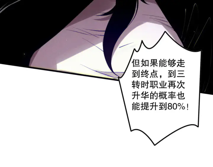 漫画《死灵法师！我即是天灾》第117话 神选秘境！第71张图