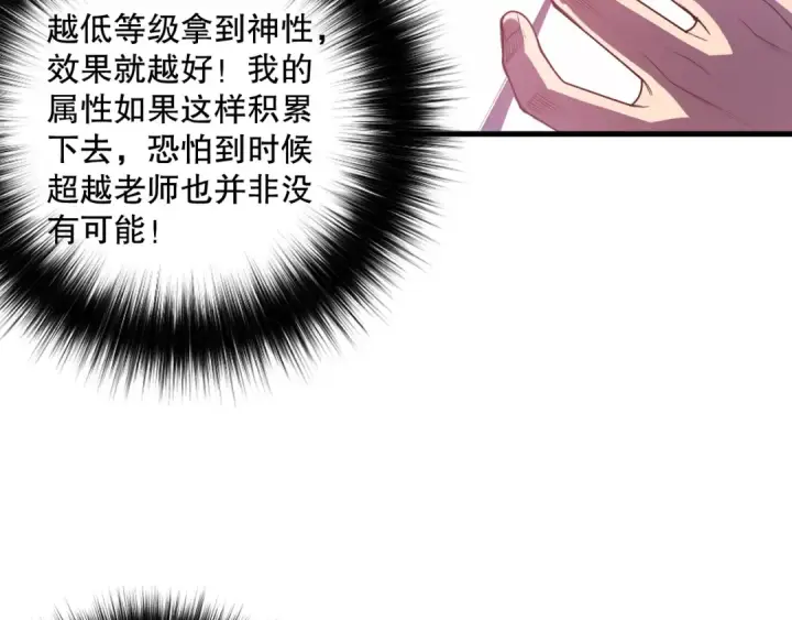 漫画《死灵法师！我即是天灾》第117话 神选秘境！第89张图