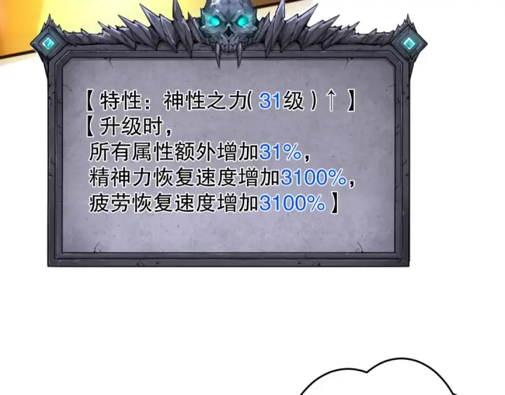 漫画《死灵法师！我即是天灾》第118话 神州鼎！第139张图